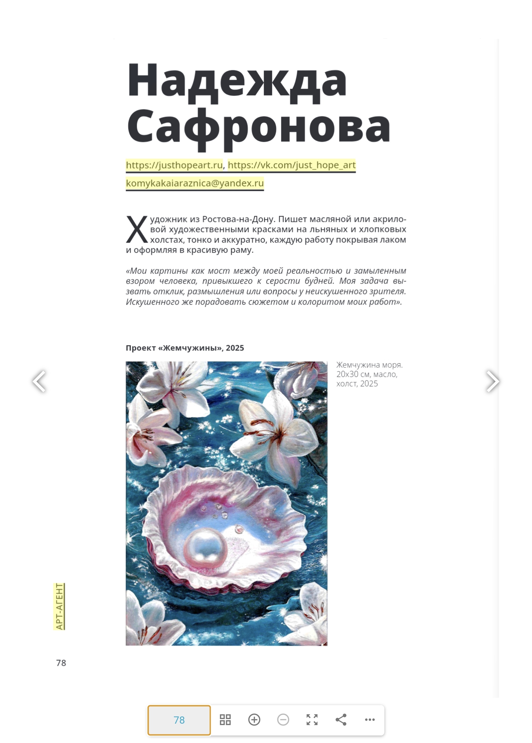 Моя первая публикация в журнале.